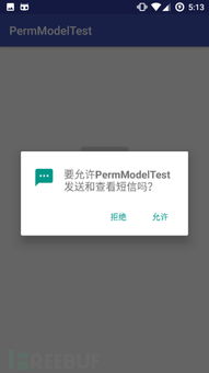 安卓系统权限弹窗,了解与应用权限管理