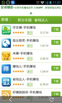 安卓系统 赚客,轻松实现财富增长