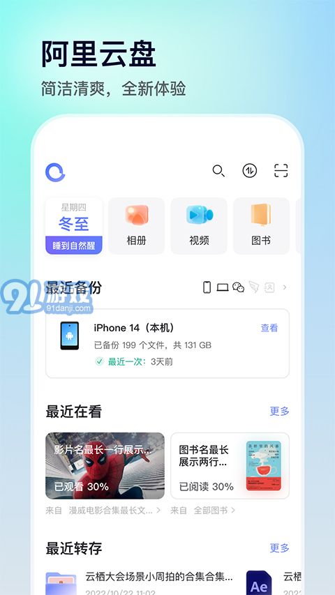 阿里云 安卓系统,引领未来智能终端的云端创新之旅
