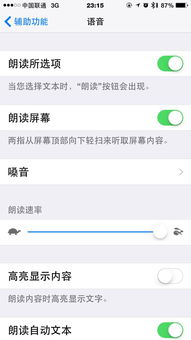 安卓系统朗读模式,探索安卓系统朗读模式的便捷与智慧