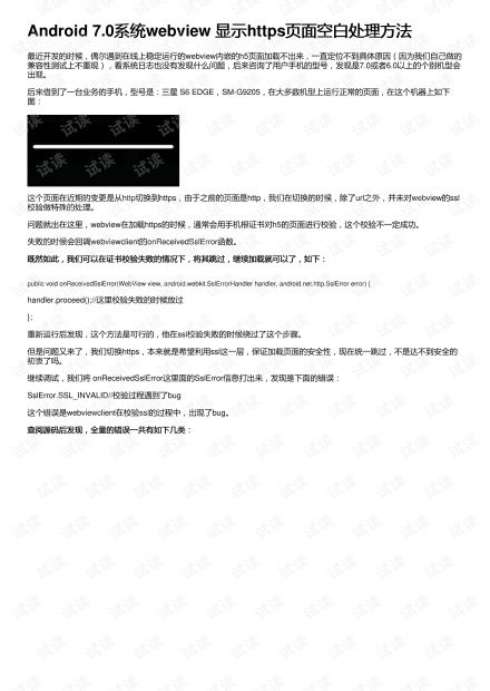 安卓7.0系统webview,Android 7.0系统WebView核心功能与优化解析