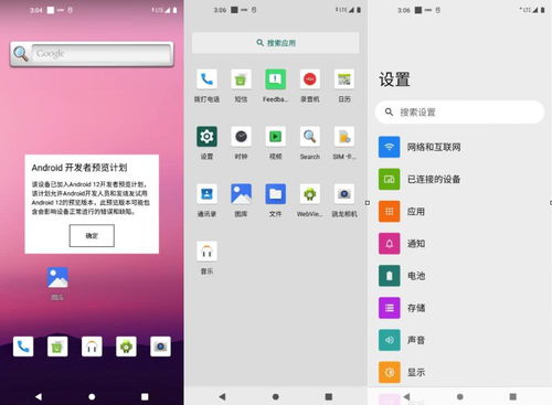 安卓系统beta1,前瞻性功能与改进一览