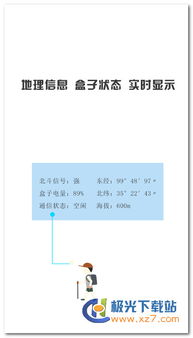 北斗盒子助手安卓系统,操作便捷的智能助手体验