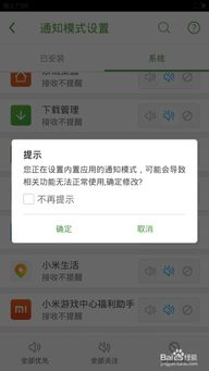 安卓阻止系统通知,如何有效管理手机通知干扰
