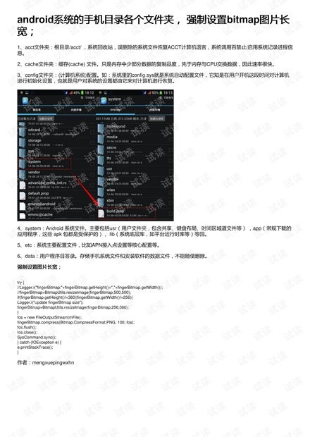 安卓系统目录大全图片,深度解析文件结构布局