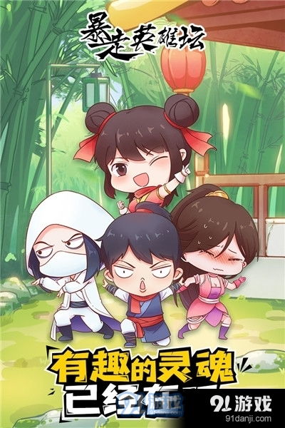 暴走英雄坛安卓系统,体验热血传奇