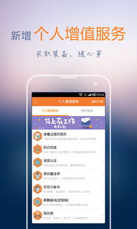 前程无忧安卓系统4.0,助力职场发展