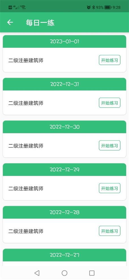 安卓系统刷题软件,助力学习新伙伴
