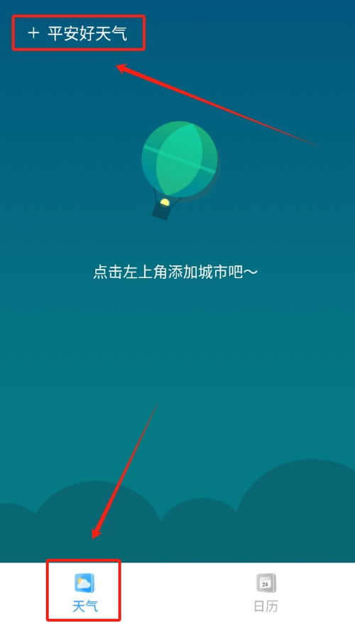 安卓系统天气怎么定位,精准掌握天气变化