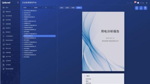 安卓能源管理系统,绿色生活新篇章