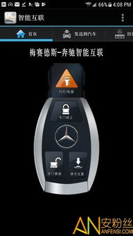 奔驰智能互联安卓系统,科技与舒适的完美融合