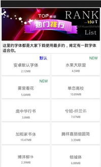 安卓系统界面字体下载,个性化定制你的手机字体