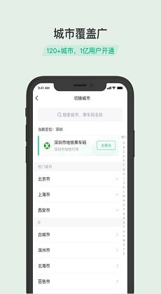 安卓系统乘车付款码,一“码”通行