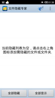 查看安卓系统隐藏软件,如何轻松隐藏您的私密软件
