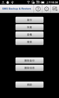 安卓系统短信备份软件,轻松备份与恢复您的珍贵通讯记录