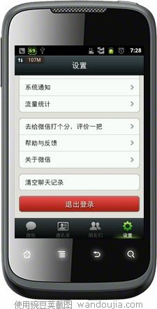 安卓系统老版微信,安卓系统下的经典回忆