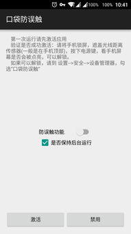 安卓系统防误触软件,告别误操作烦恼