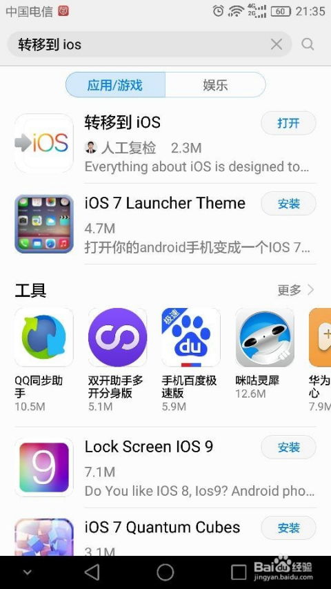 安卓系统备份到苹果,轻松实现数据无缝迁移