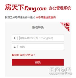 房天下办公系统安卓,轻松管理房产业务