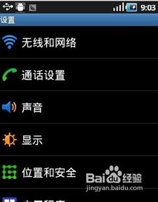 安卓系统如何设置上网,安卓系统上网设置全攻略
