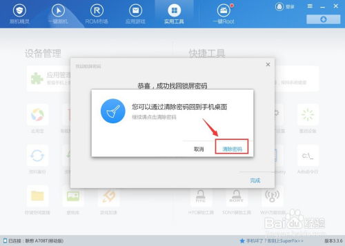 怎么重置安卓系统密码,安卓系统密码重置全攻略