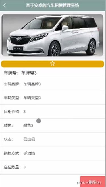 基于安卓汽车租赁系统,智能管理新体验