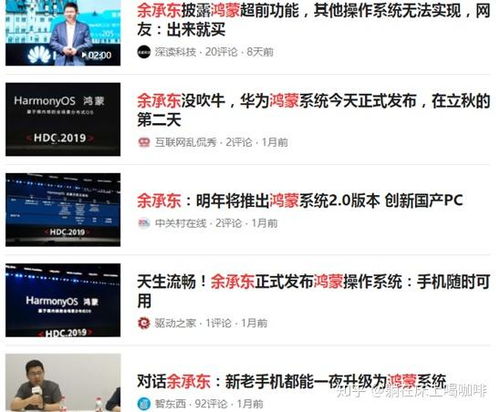 蒙鸿系统安卓软件,一键掌控无限可能