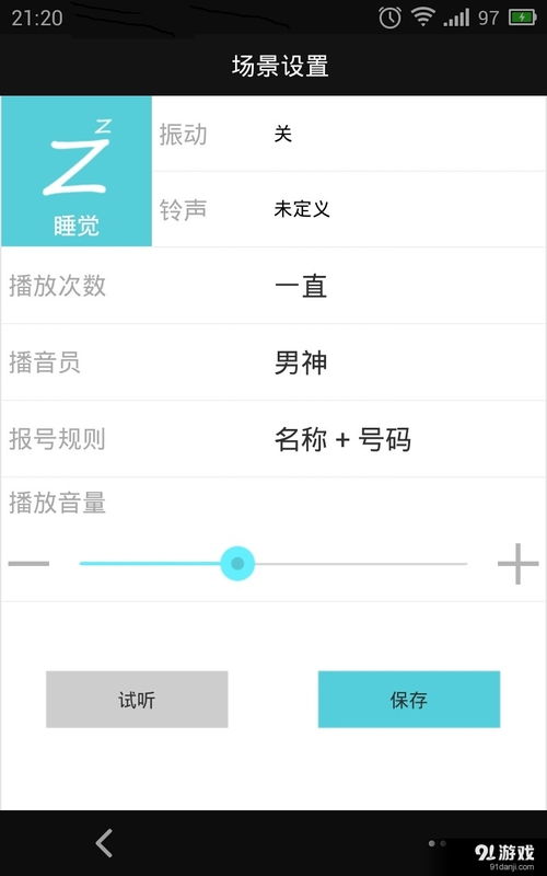 桌面语音提醒安卓系统,安卓系统智能生活新伴侣