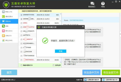 短信恢复软件安卓系统,轻松找回丢失信息