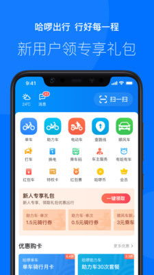 哈罗出行安卓系统版本,畅享智能出行新体验