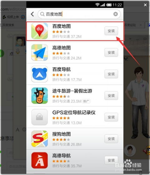 安卓系统什么地图好用,出行导航利器盘点