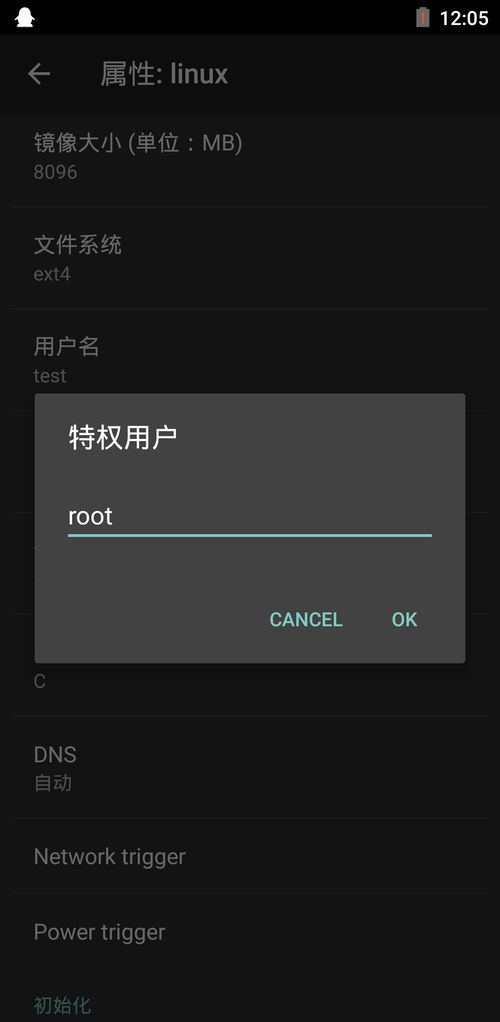 安卓系统怎么进入linux,安卓系统下轻松进入Linux环境的操作指南