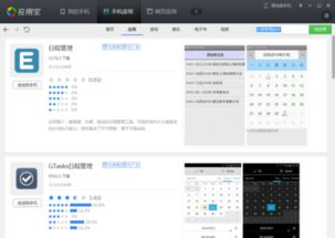 安卓手机日程管理系统,尽在掌握