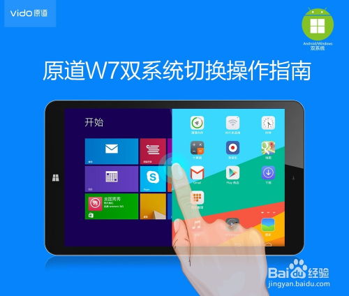 安卓平板双系统方法,体验双重操作系统的魅力