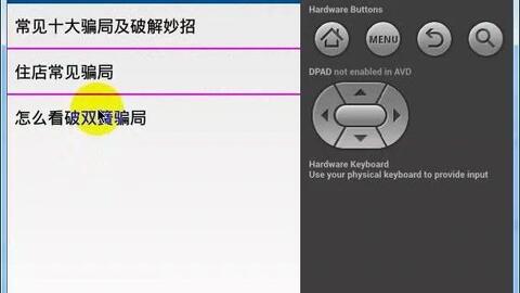 安卓系统防骗电话,揭秘防骗电话识别与应对策略