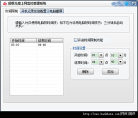 监控安卓系统小孩上网,安卓系统监控助力儿童上网安全
