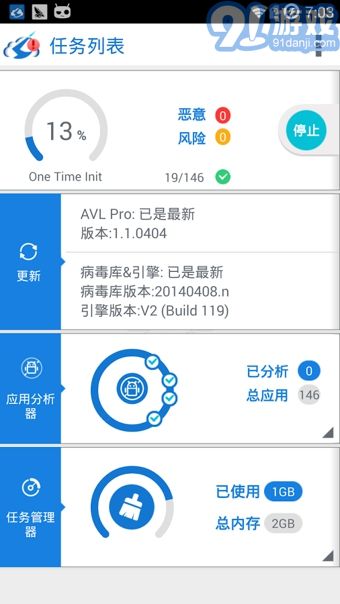 系统杀毒安卓版下载,安全无忧——系统杀毒安卓版下载体验