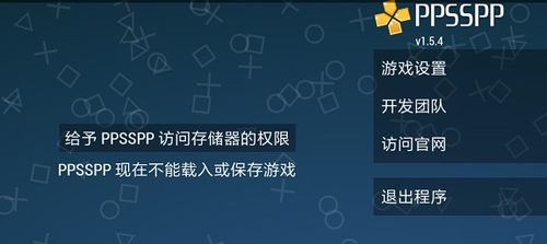 psp怎么安装安卓系统,轻松实现跨平台体验