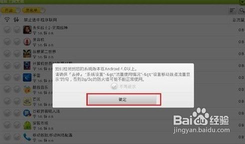 怎么禁止安卓系统联网,如何彻底禁止安卓设备联网