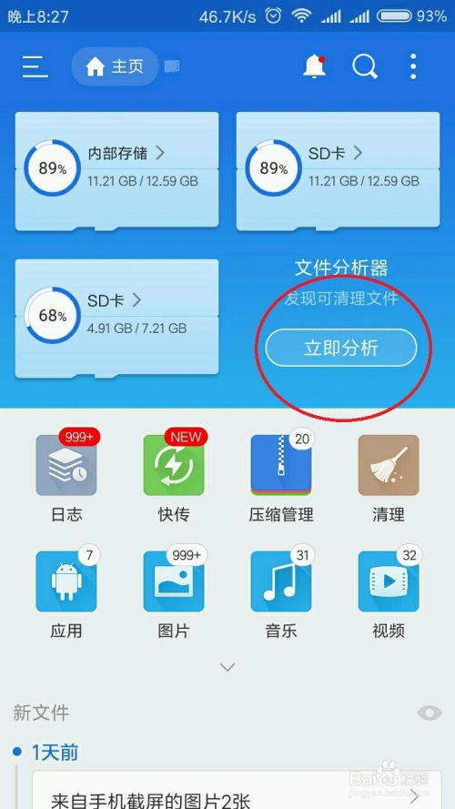 安卓系统怎么有效清理,轻松优化手机性能