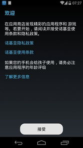 诺基亚安卓系统应用商店,畅享智能生活新体验