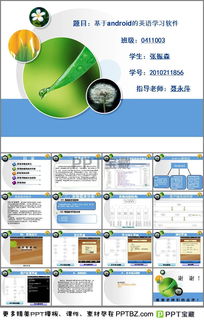关于安卓系统的ppt,功能与特性的全面概述