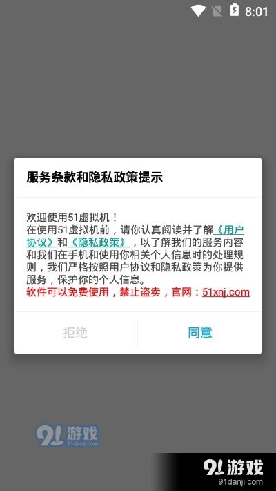 51虚拟安卓系统8,创新体验与无限可能
