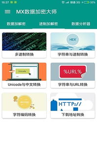 安卓数据加密新系统,安全性能再升级