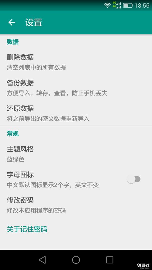 安卓系统怎么记住密码,安卓系统密码记忆功能解析与应用