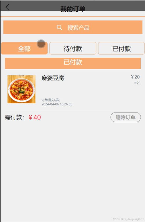 订餐系统安卓代码大全,全面解析与实战技巧