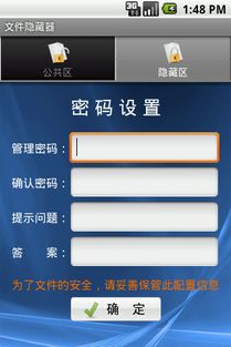 安卓隐藏系统桌面文件,保护隐私与安全