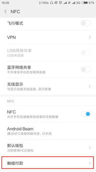 安卓系统pay怎么设置,你可能需要调整代码中的逻辑。