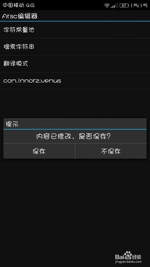 安卓系统怎么改名,轻松实现设备重命名与个性化定制