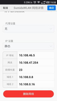 安卓系统设置静态路由,轻松实现网络路径优化